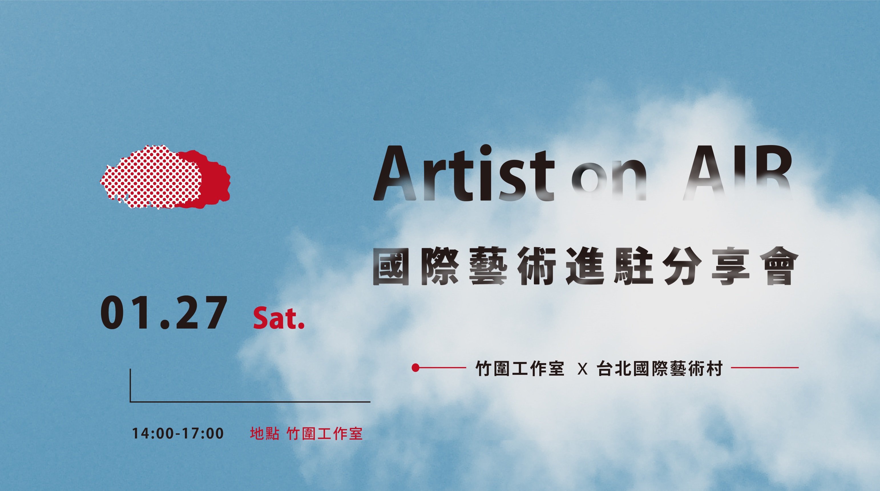 Artist on AIR 國際藝術進駐分享會